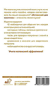 Испанский для новичков