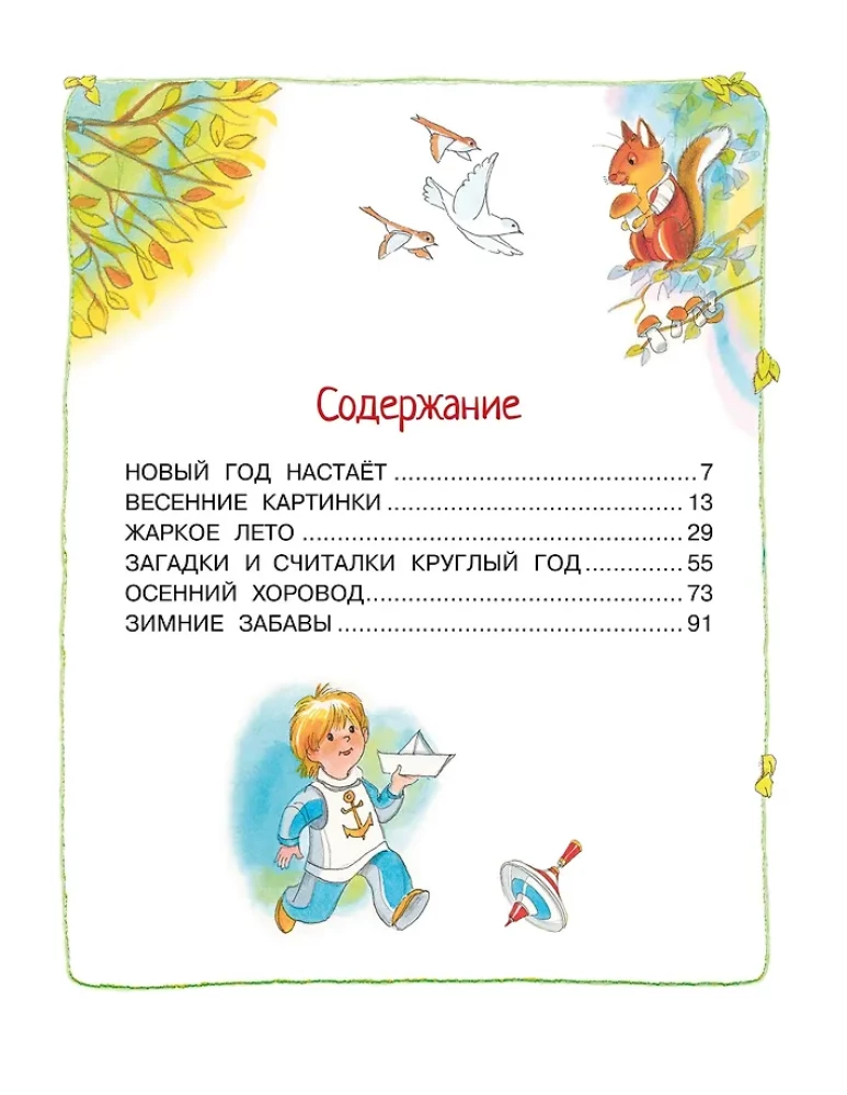 Круглый год стихи и сказки