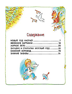 Круглый год стихи и сказки