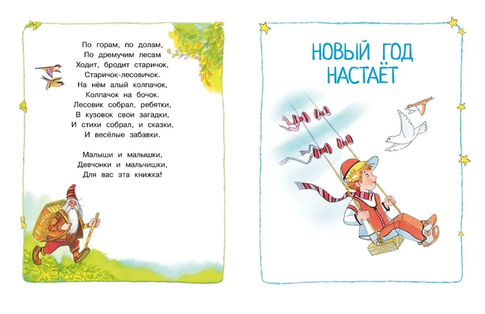 Круглый год стихи и сказки
