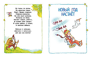Круглый год стихи и сказки