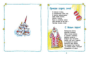 Круглый год стихи и сказки