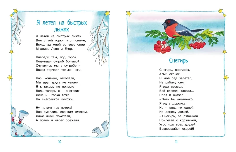 Круглый год стихи и сказки