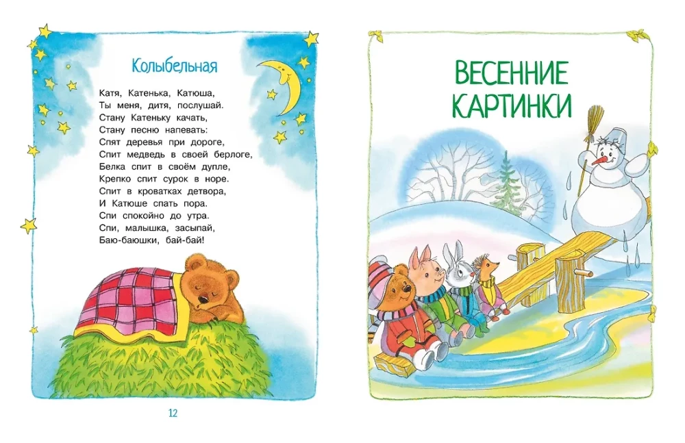 Круглый год стихи и сказки