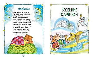 Круглый год стихи и сказки