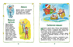 Круглый год стихи и сказки