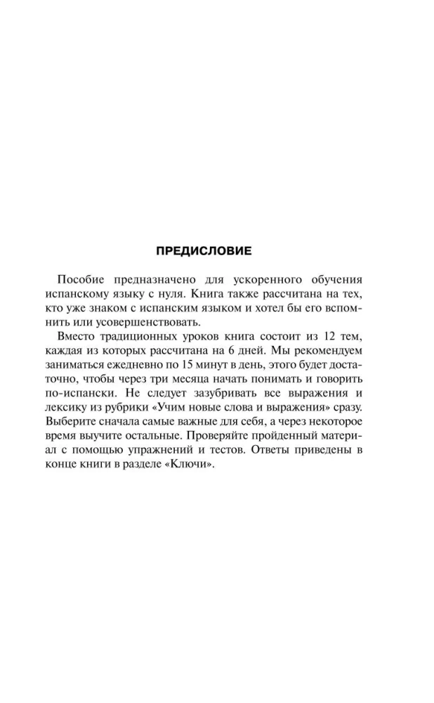 Испанский для новичков