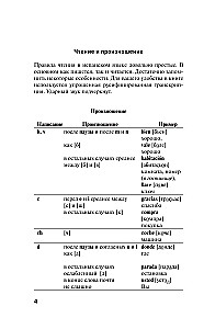 Испанский для новичков