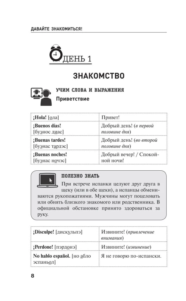 Испанский для новичков