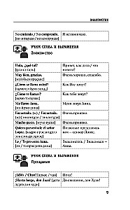 Испанский для новичков