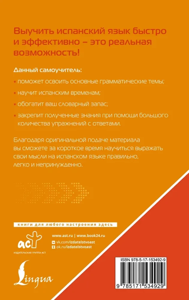 Испанский язык для тех, кто не знает НИЧЕГО. Методика - Очень быстро