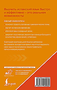 Испанский язык для тех, кто не знает НИЧЕГО. Методика - Очень быстро