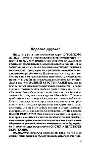 Испанский язык для тех, кто не знает НИЧЕГО. Методика - Очень быстро