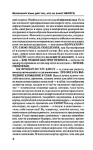 Испанский язык для тех, кто не знает НИЧЕГО. Методика - Очень быстро