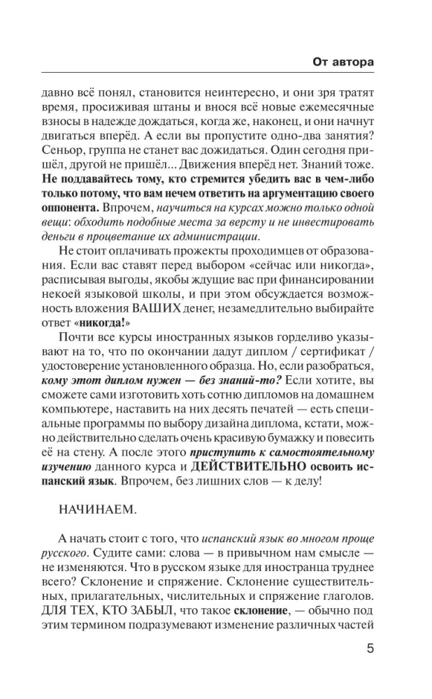 Испанский язык для тех, кто не знает НИЧЕГО. Методика - Очень быстро