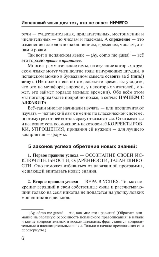Испанский язык для тех, кто не знает НИЧЕГО. Методика - Очень быстро