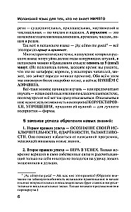 Испанский язык для тех, кто не знает НИЧЕГО. Методика - Очень быстро