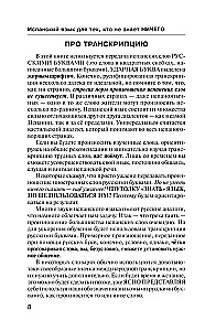 Испанский язык для тех, кто не знает НИЧЕГО. Методика - Очень быстро