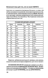 Испанский язык для тех, кто не знает НИЧЕГО. Методика - Очень быстро