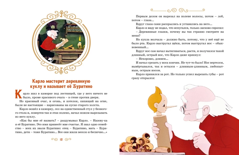 Zelta atslēga, vai Buratino piedzīvojumi