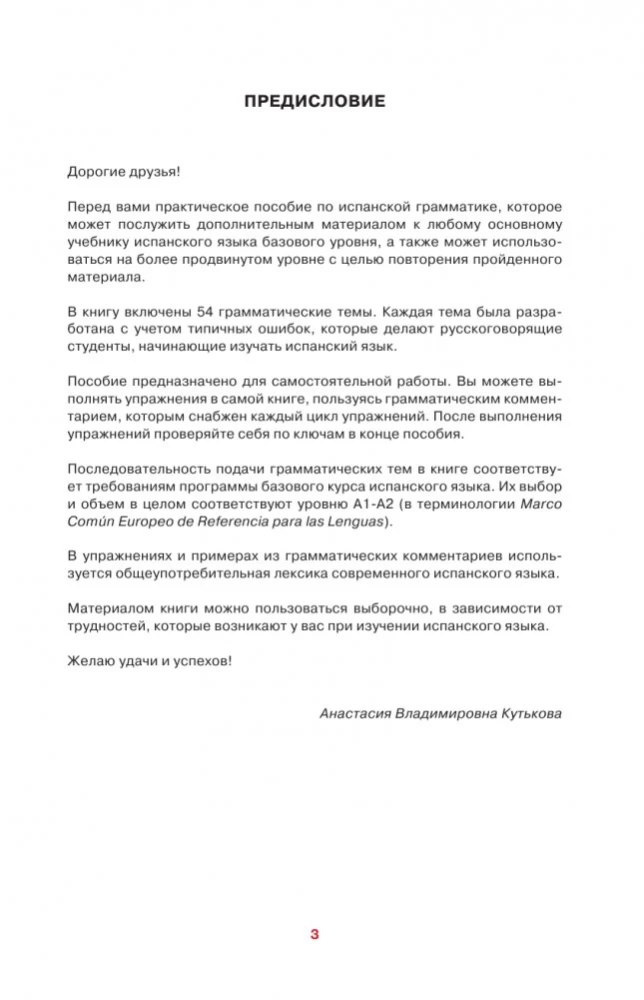 Испанский просто и понятно. Gramatica del espanol