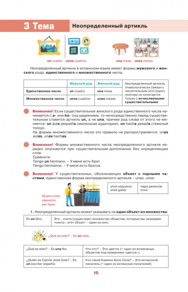 Испанский просто и понятно. Gramatica del espanol