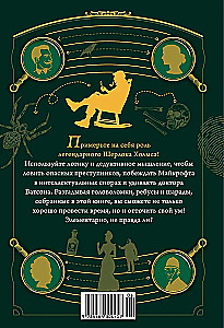 150 загадок Бейкер-стрит
