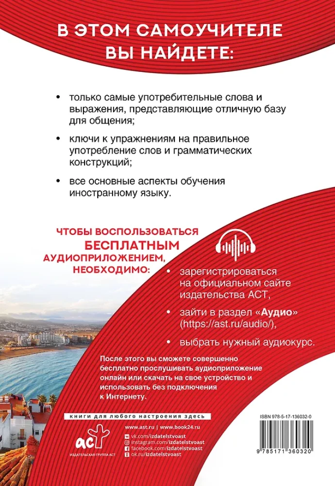 Самоучитель испанского языка XXI века
