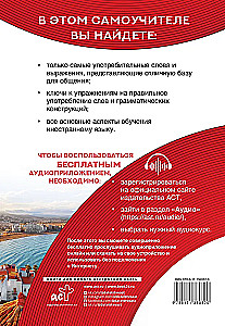 Самоучитель испанского языка XXI века