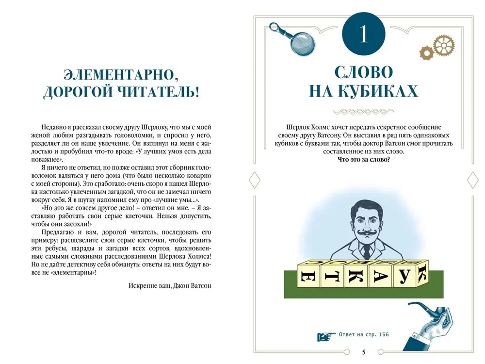150 загадок Бейкер-стрит