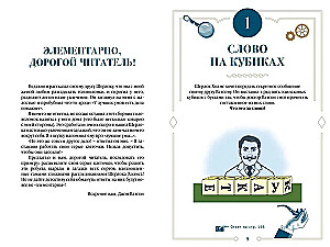 150 загадок Бейкер-стрит