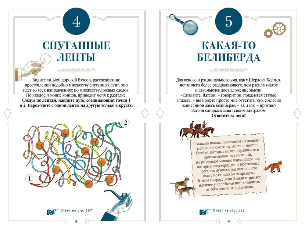 150 загадок Бейкер-стрит