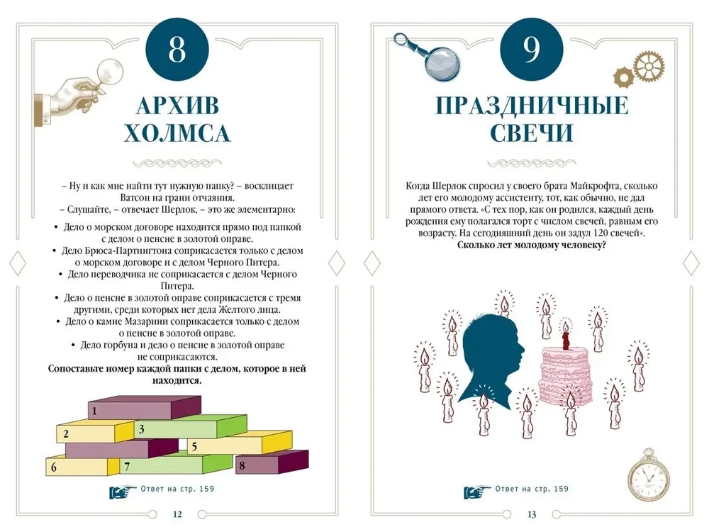 150 загадок Бейкер-стрит
