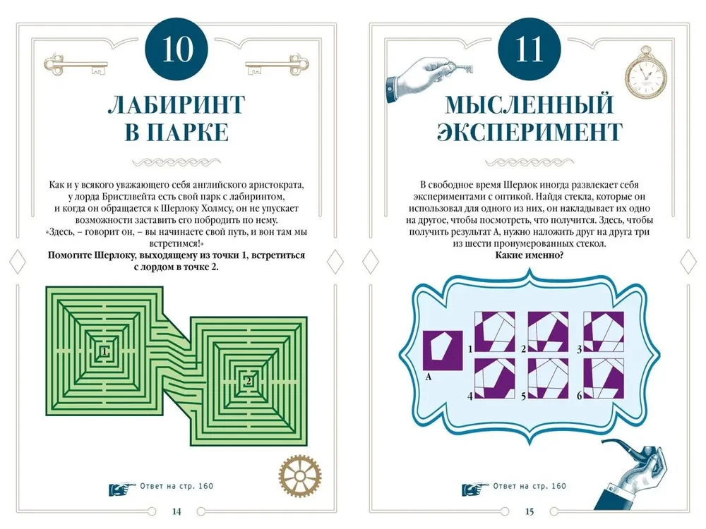 150 загадок Бейкер-стрит