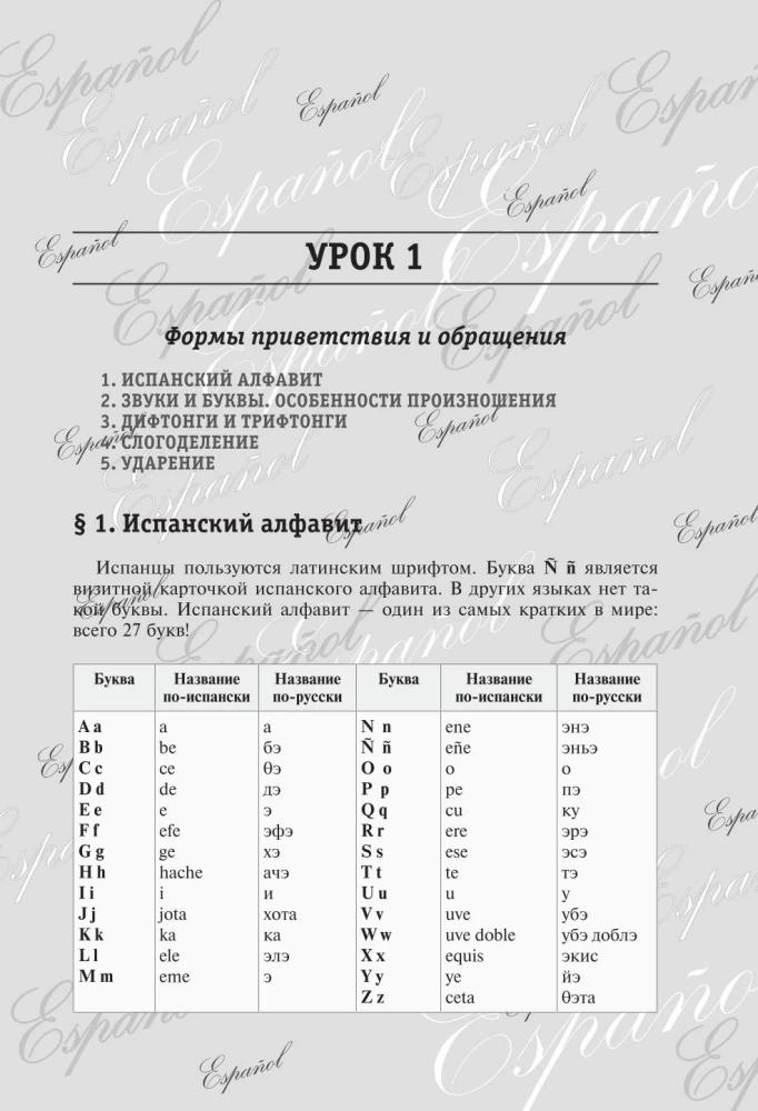 Самоучитель испанского языка XXI века