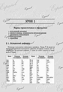 Самоучитель испанского языка XXI века