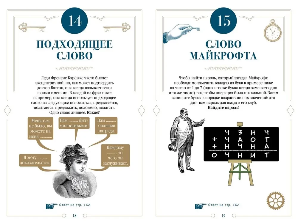 150 загадок Бейкер-стрит