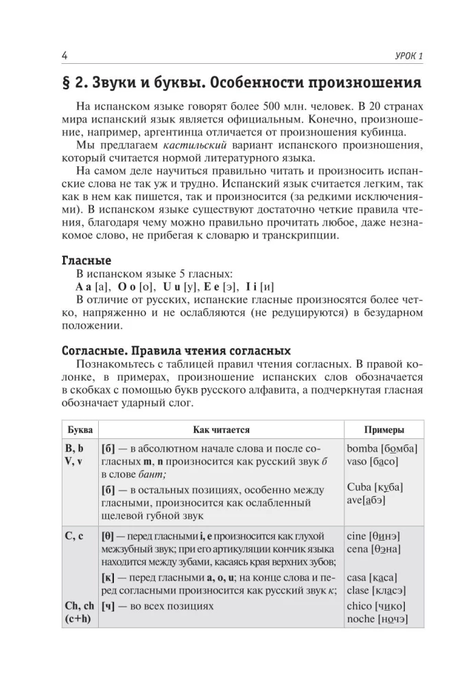Самоучитель испанского языка XXI века