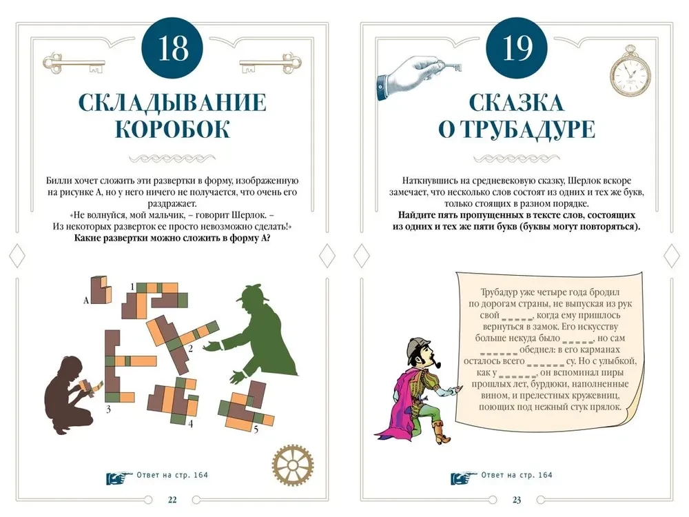 150 загадок Бейкер-стрит