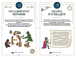150 загадок Бейкер-стрит