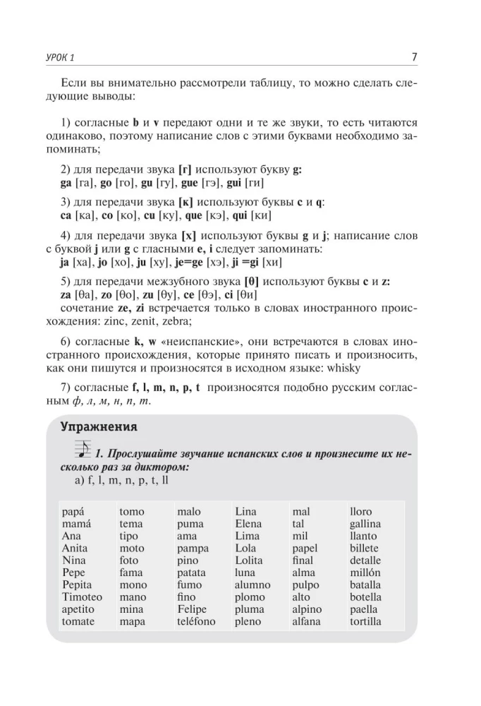 Самоучитель испанского языка XXI века