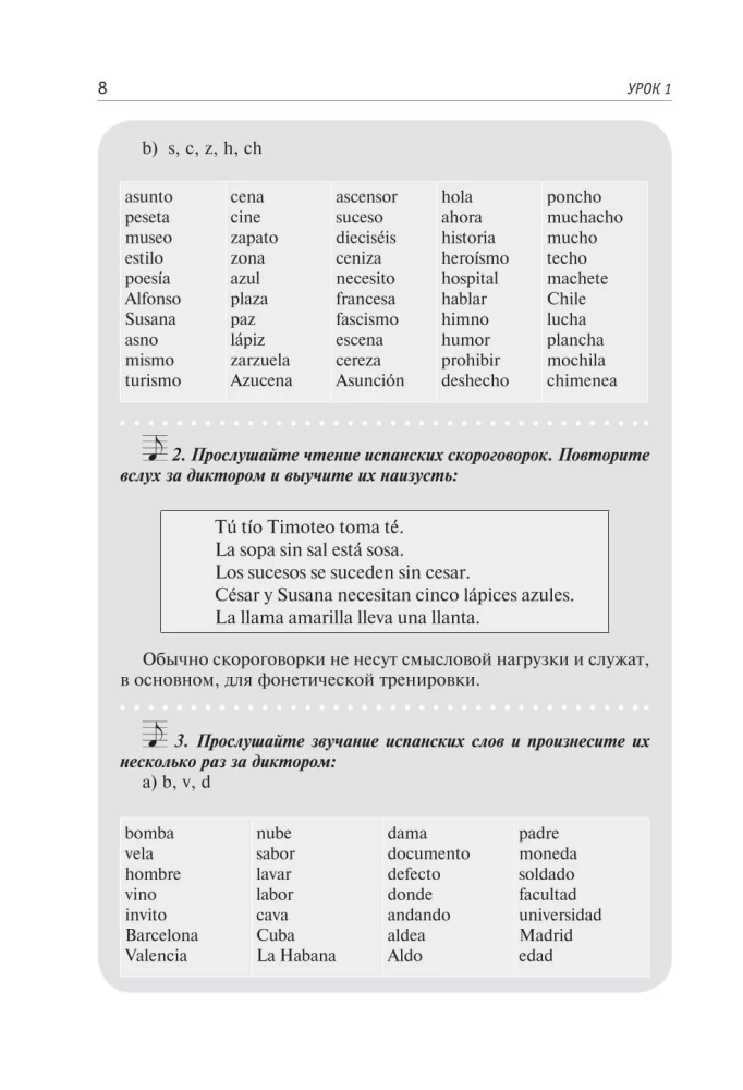 Самоучитель испанского языка XXI века