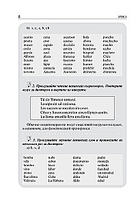 Самоучитель испанского языка XXI века