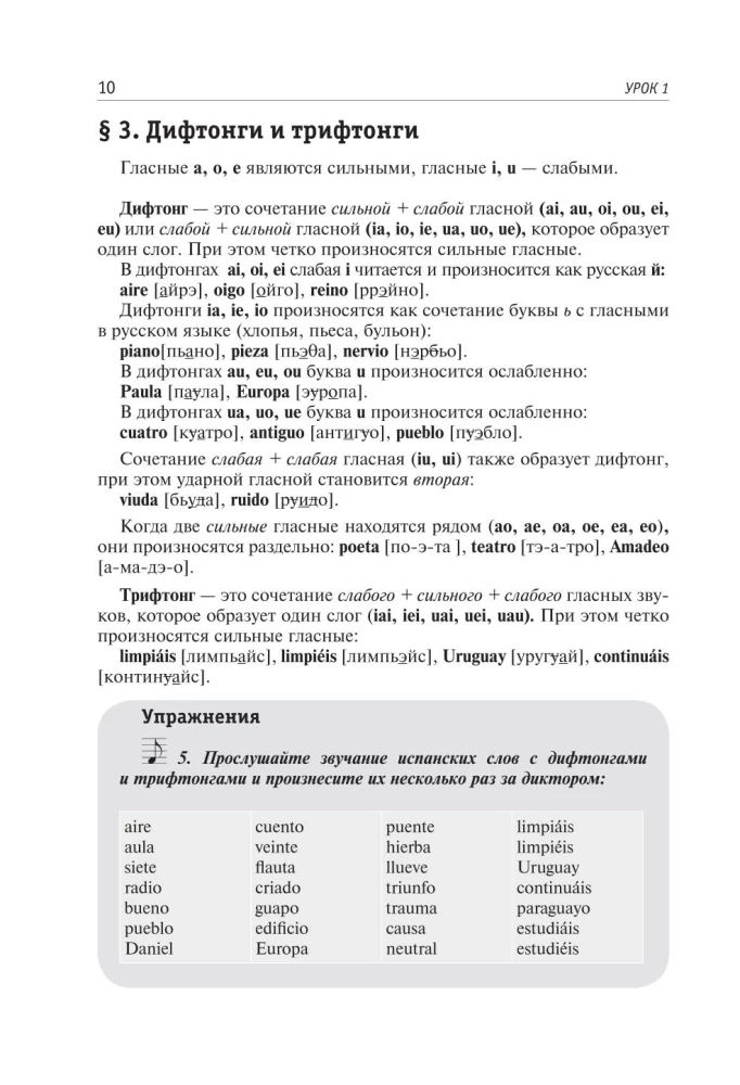 Самоучитель испанского языка XXI века