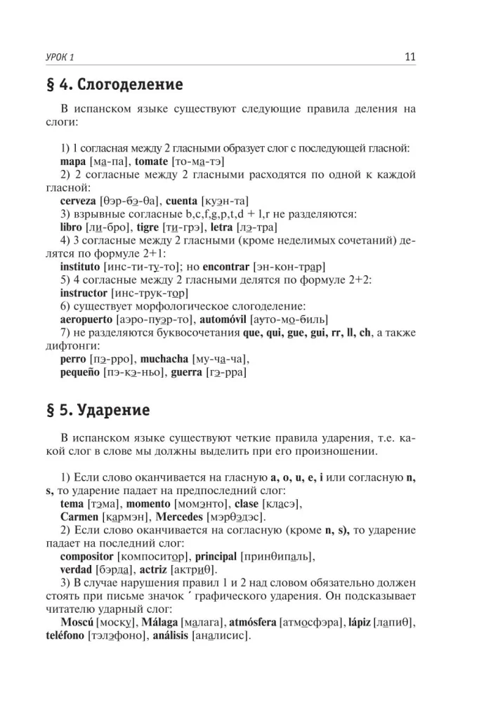 Самоучитель испанского языка XXI века