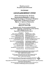 150 загадок Бейкер-стрит