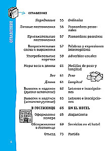 Испанский разговорник