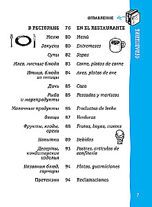 Испанский разговорник