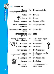 Испанский разговорник
