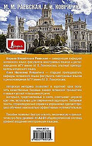 Самый лучший самоучитель испанского языка